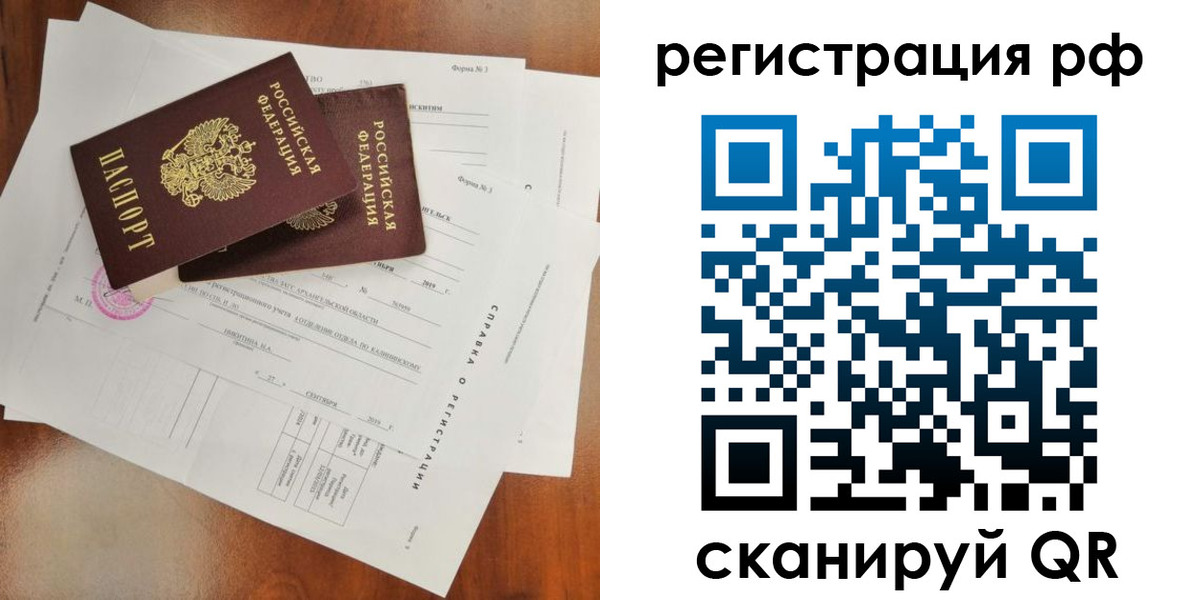 временная регистрация купить в Строителе