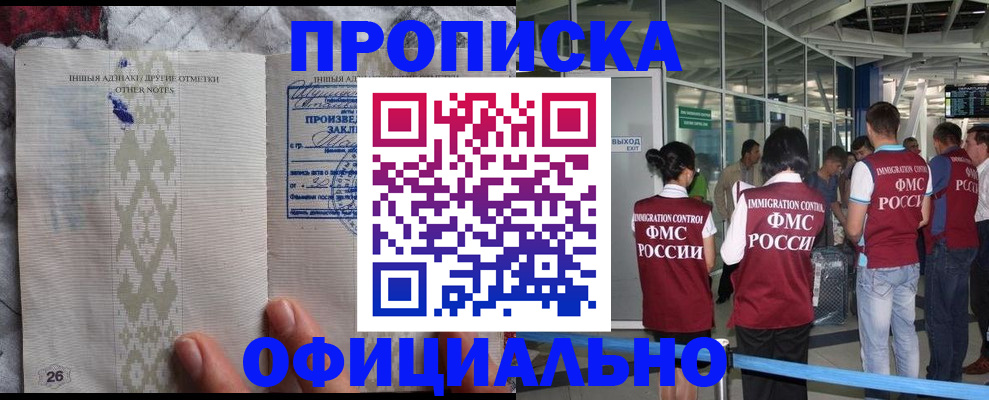 прописка паспорт в Строителе