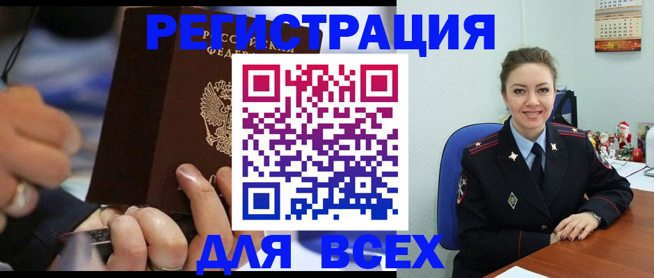 временная регистрация в Строителе