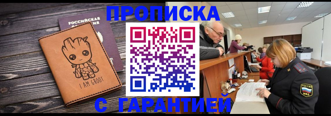 временная регистрация собственник в Строителе